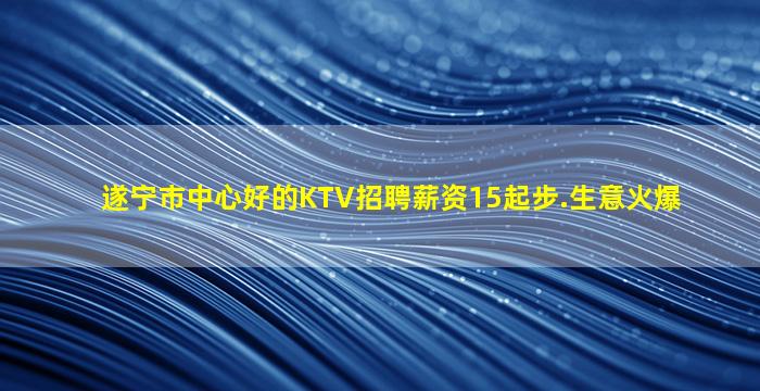 许昌KTV招聘